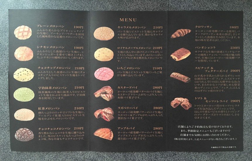 メロンパン専門店『Melon de Melon』メニュー