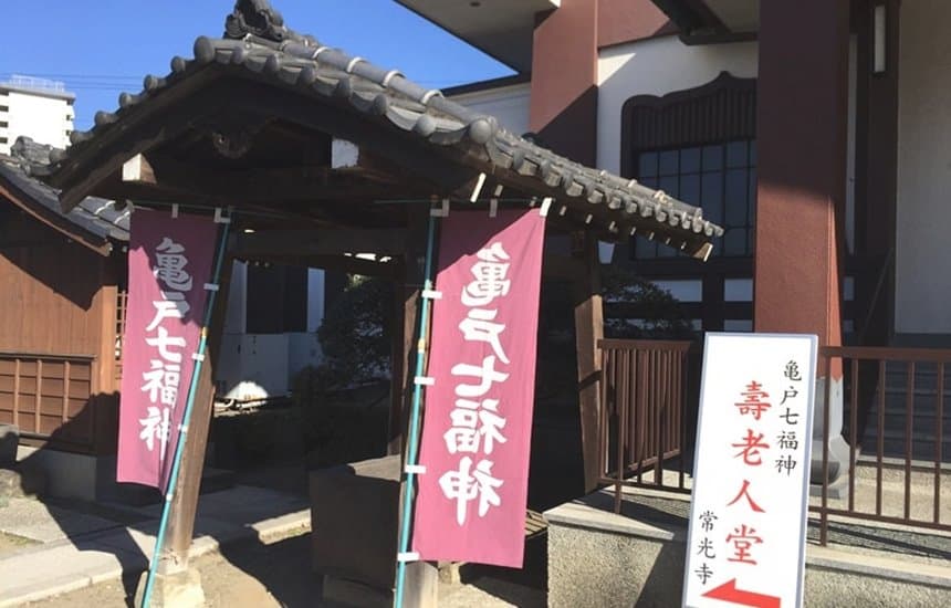 常光寺