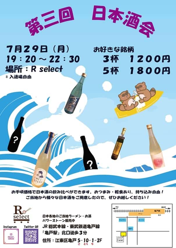 【PR】7月29日(月) 第三回日本酒会（主催：R select）