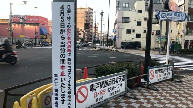 ホコ天中止