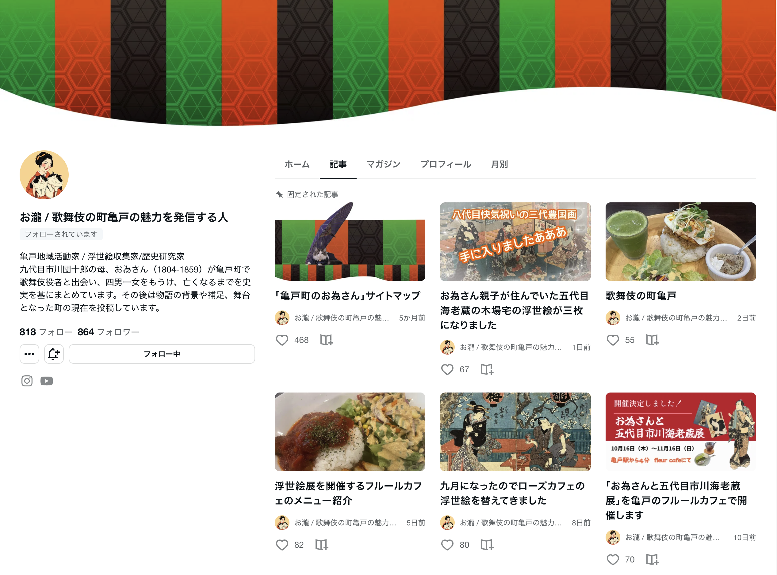 noteアカウント紹介：「お瀧」さんの歌舞伎視点から見る亀戸の魅力